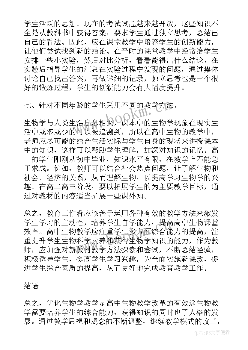 高中生物论文(汇总7篇)