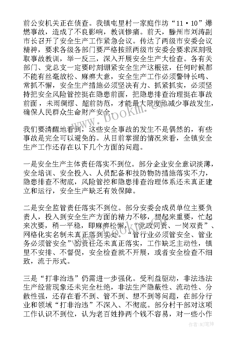 2023年建筑施工安全生产会议主持词(模板9篇)