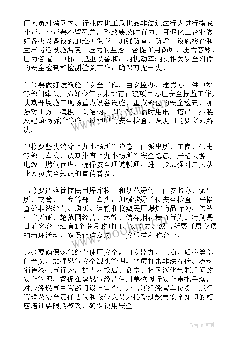 2023年建筑施工安全生产会议主持词(模板9篇)