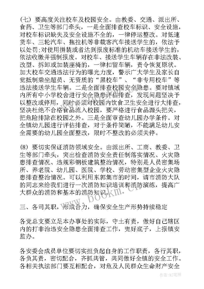 2023年建筑施工安全生产会议主持词(模板9篇)