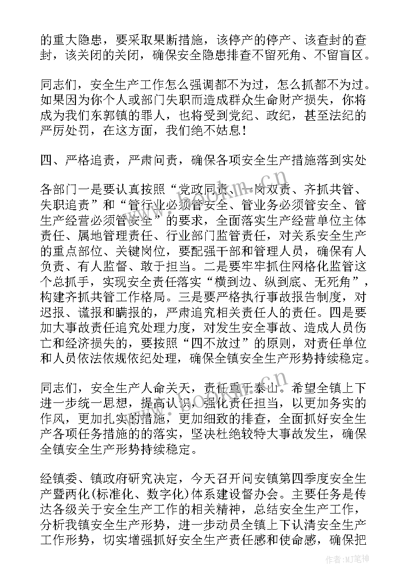 2023年建筑施工安全生产会议主持词(模板9篇)