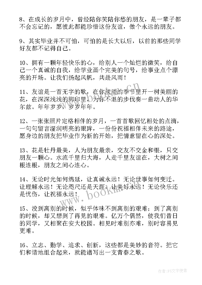 前程似锦祝福语短句(大全10篇)