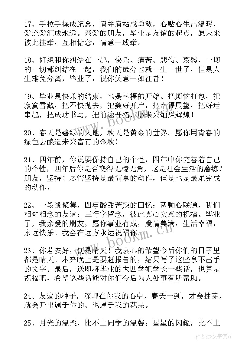 前程似锦祝福语短句(大全10篇)