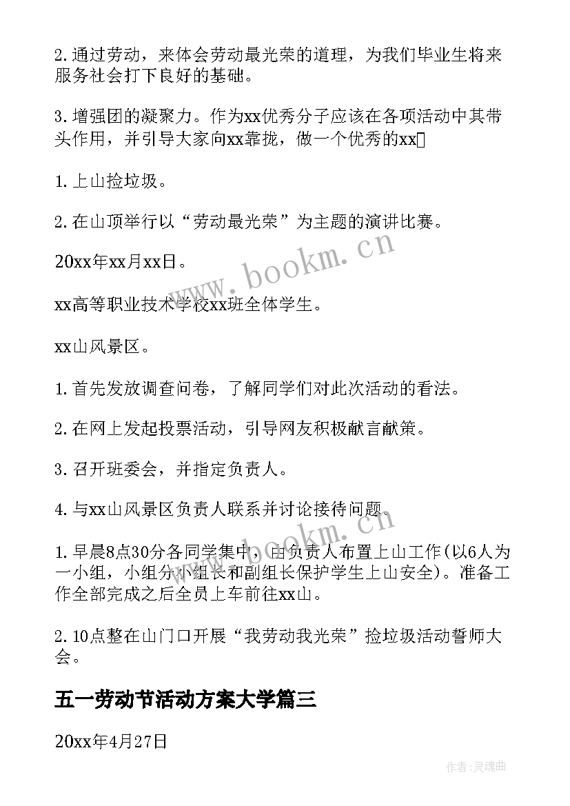 2023年五一劳动节活动方案大学 版大学生五一劳动节活动策划方案(通用5篇)