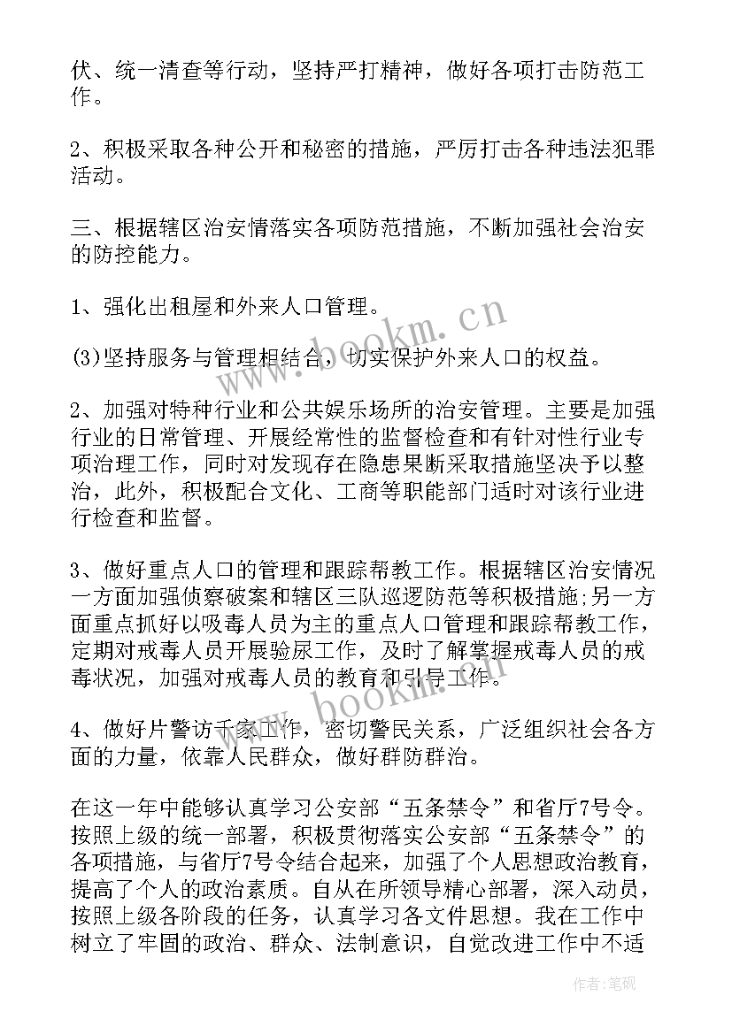 最新派出所个人总结辅警(优质9篇)