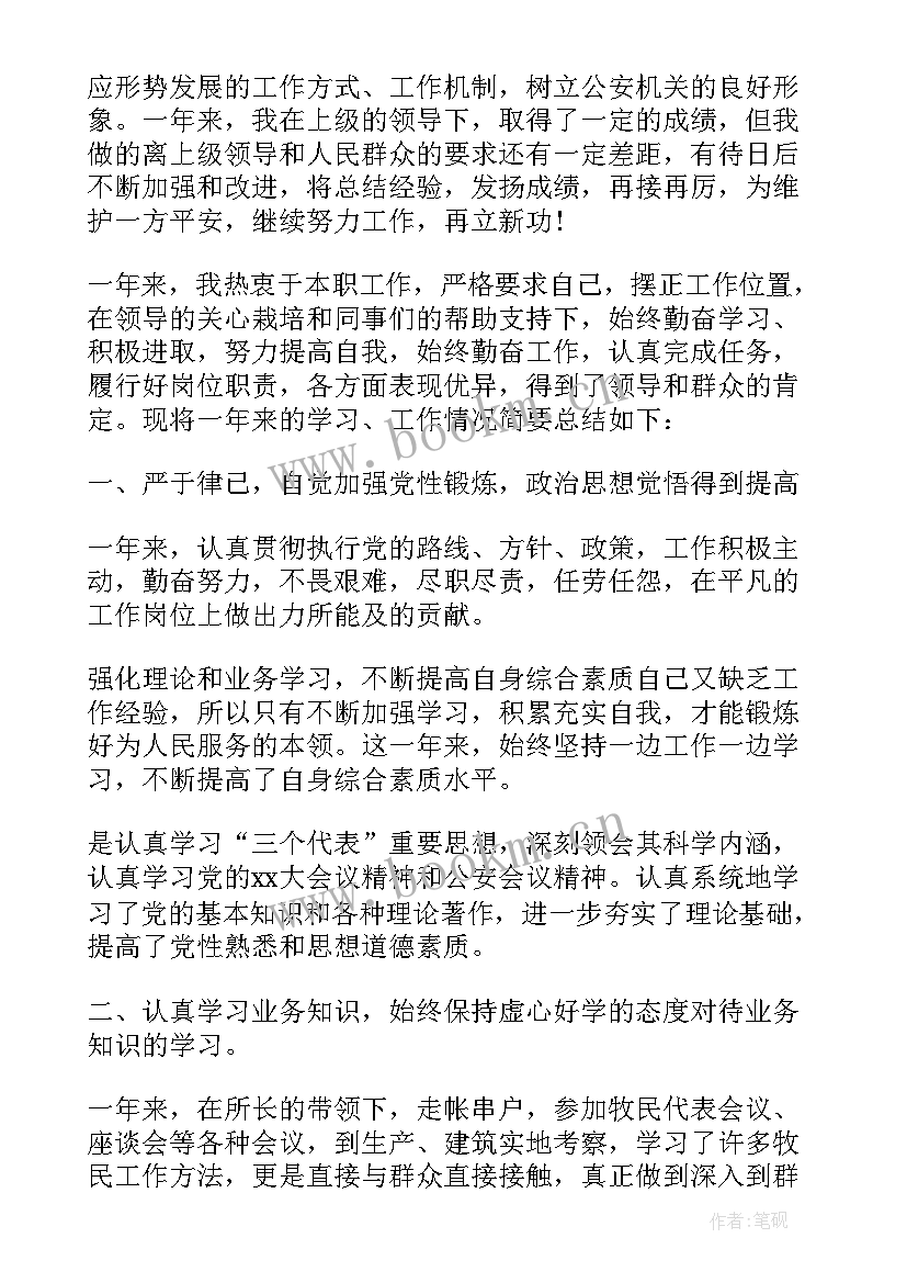 最新派出所个人总结辅警(优质9篇)