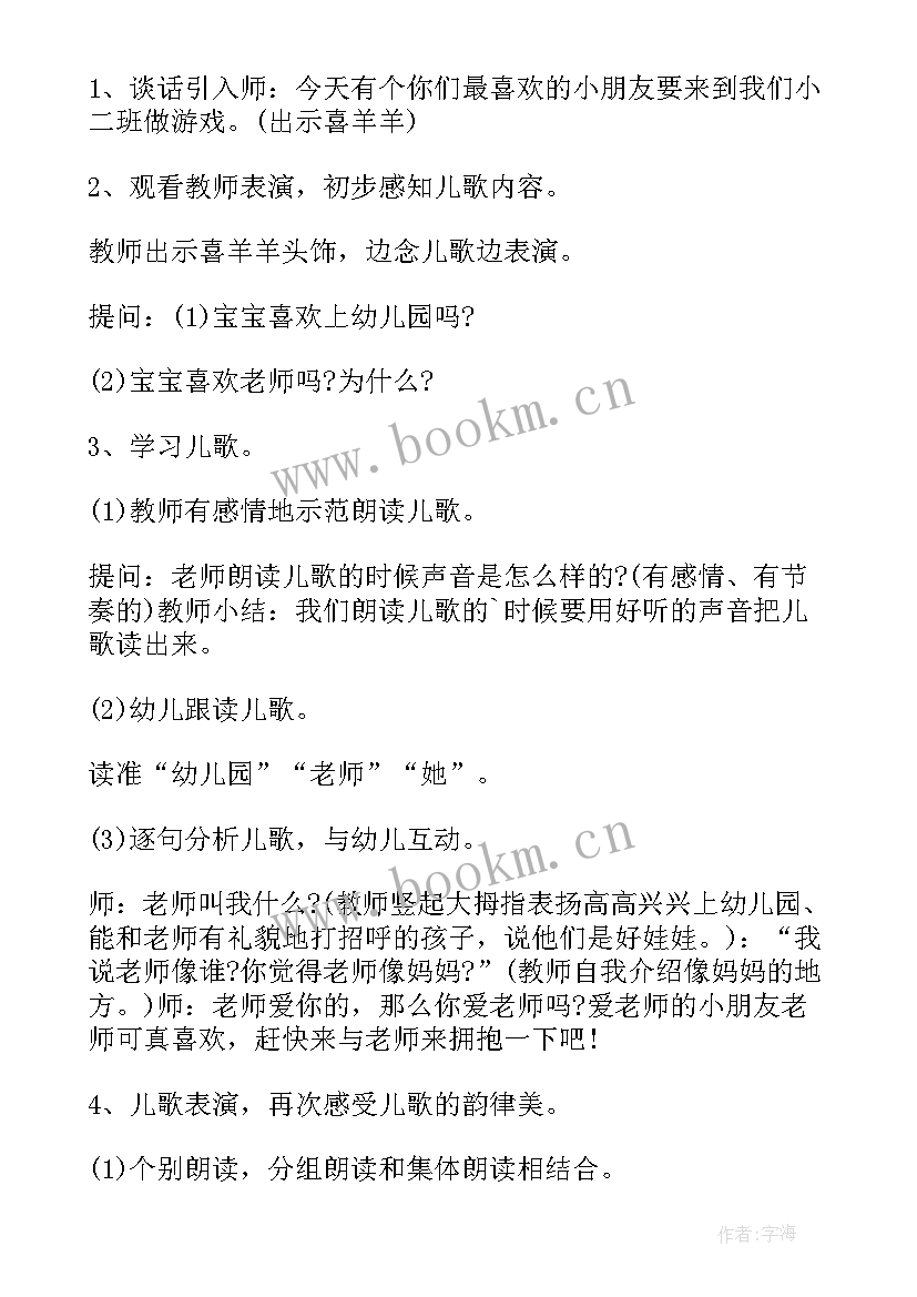 2023年小班语言儿歌伞 小班语言教案(汇总9篇)