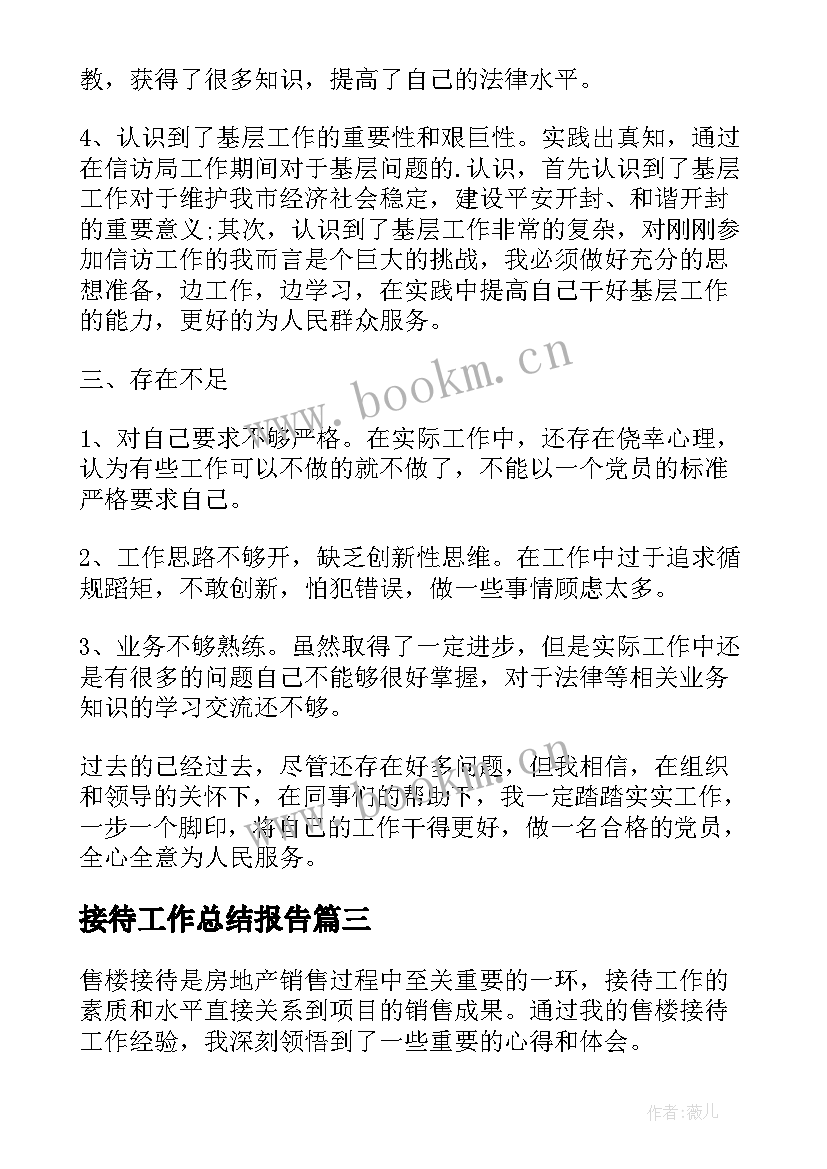 最新接待工作总结报告 公司接待总结心得体会(精选10篇)