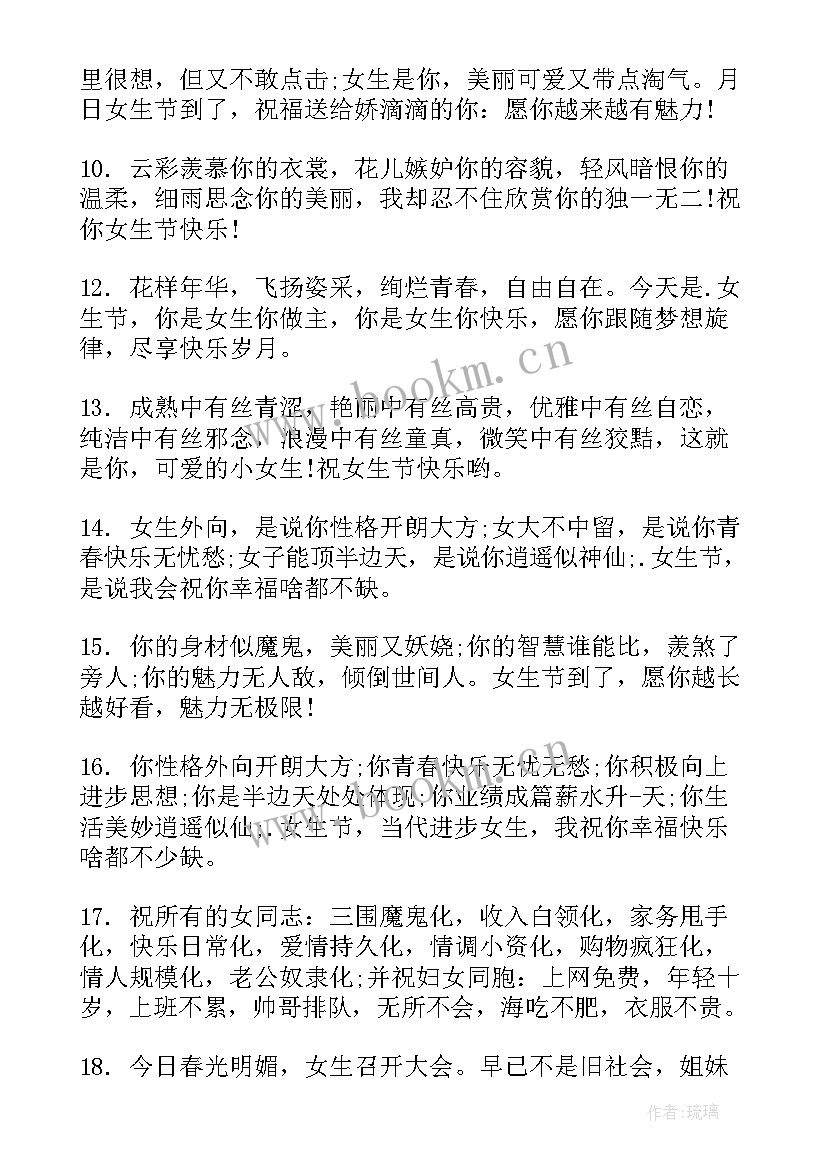 2023年祝朋友生日快乐的祝福语女生 女生节祝福语(精选8篇)