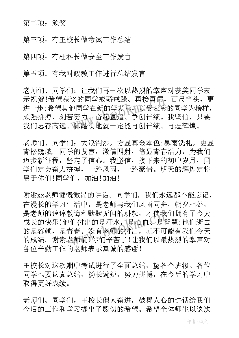 2023年期末表彰会发言稿 期末考试总结表彰大会主持词(大全5篇)