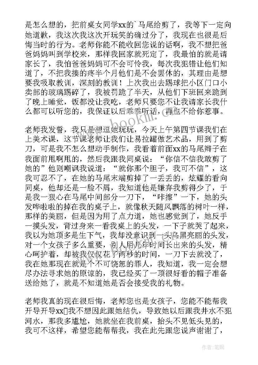 最新学校欺负同学检讨书(优秀6篇)