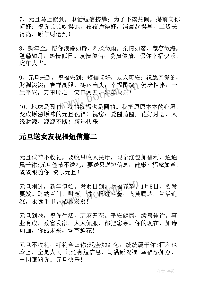 2023年元旦送女友祝福短信 元旦节给女朋友的祝福语(优秀5篇)