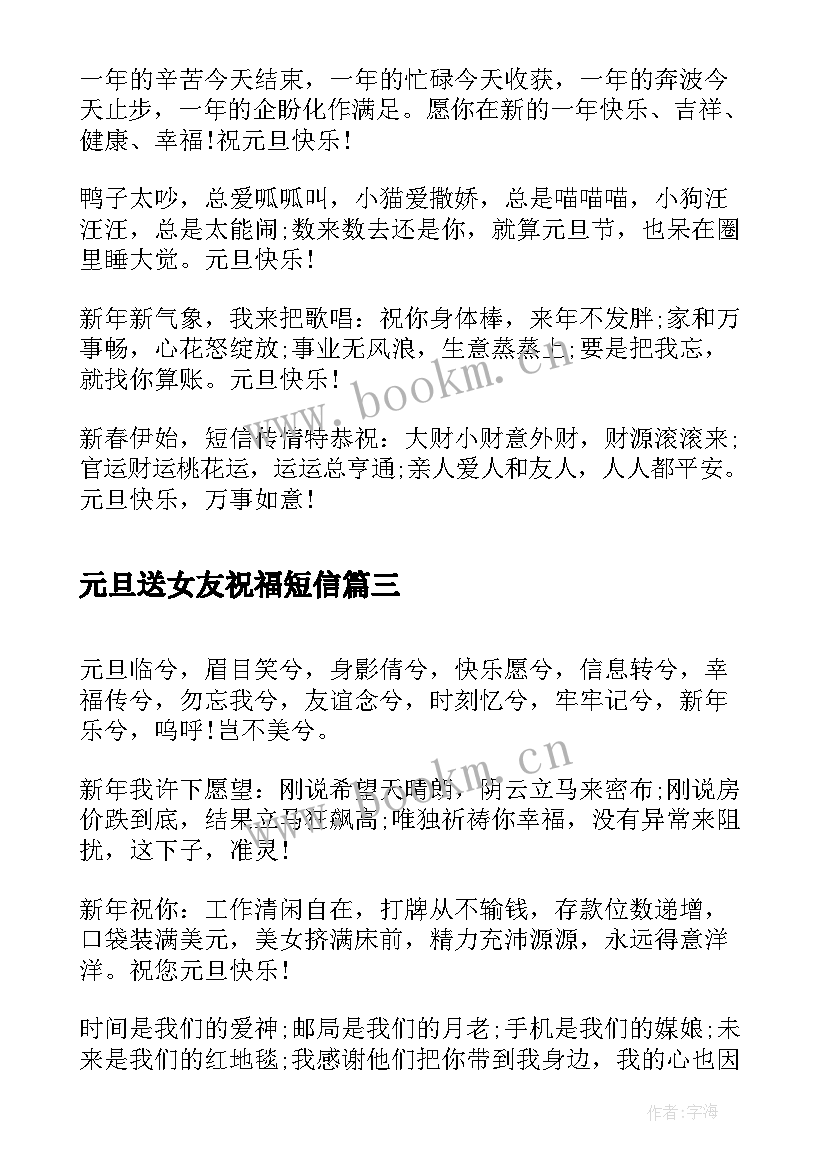 2023年元旦送女友祝福短信 元旦节给女朋友的祝福语(优秀5篇)