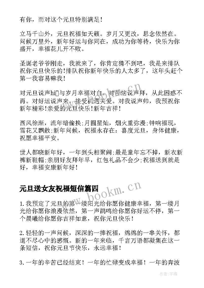 2023年元旦送女友祝福短信 元旦节给女朋友的祝福语(优秀5篇)