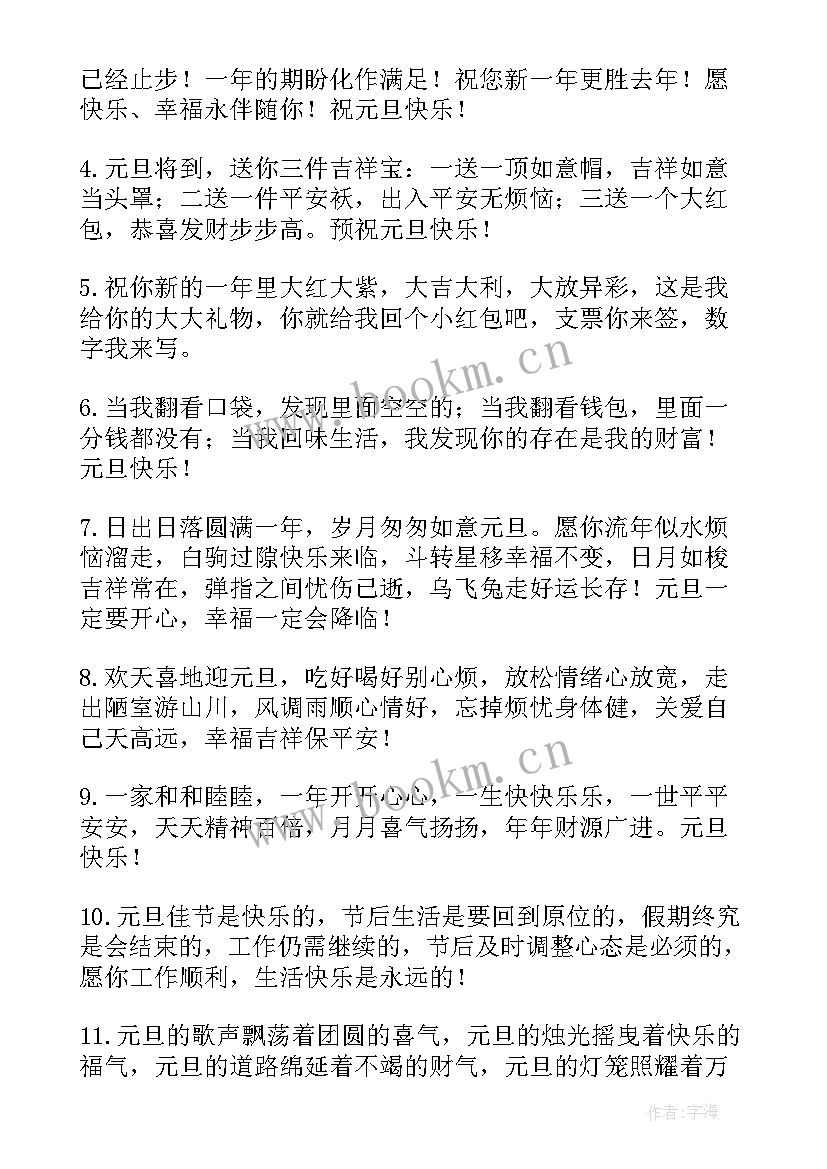 2023年元旦送女友祝福短信 元旦节给女朋友的祝福语(优秀5篇)