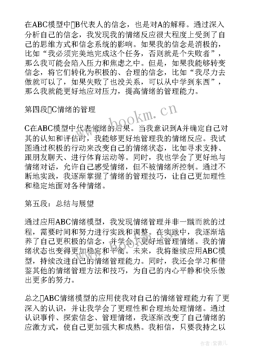 2023年情绪心得体会 abc情绪心得体会(大全10篇)