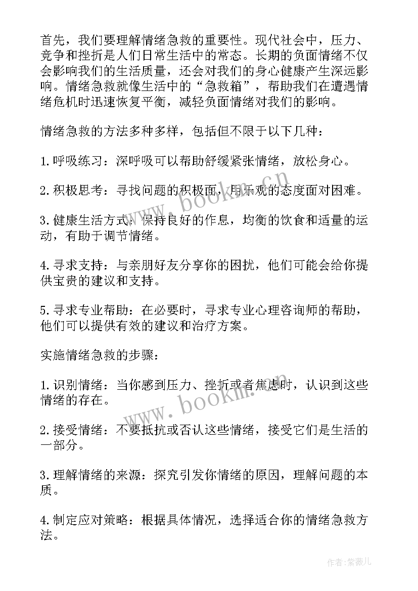 2023年情绪心得体会 abc情绪心得体会(大全10篇)