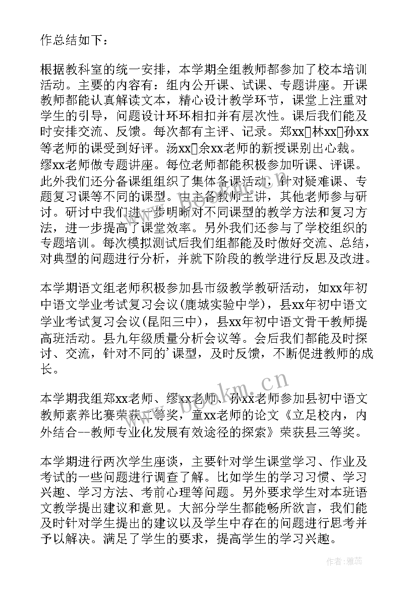 2023年语文教研组学期工作要点 第二学期语文教研组工作总结(优质7篇)