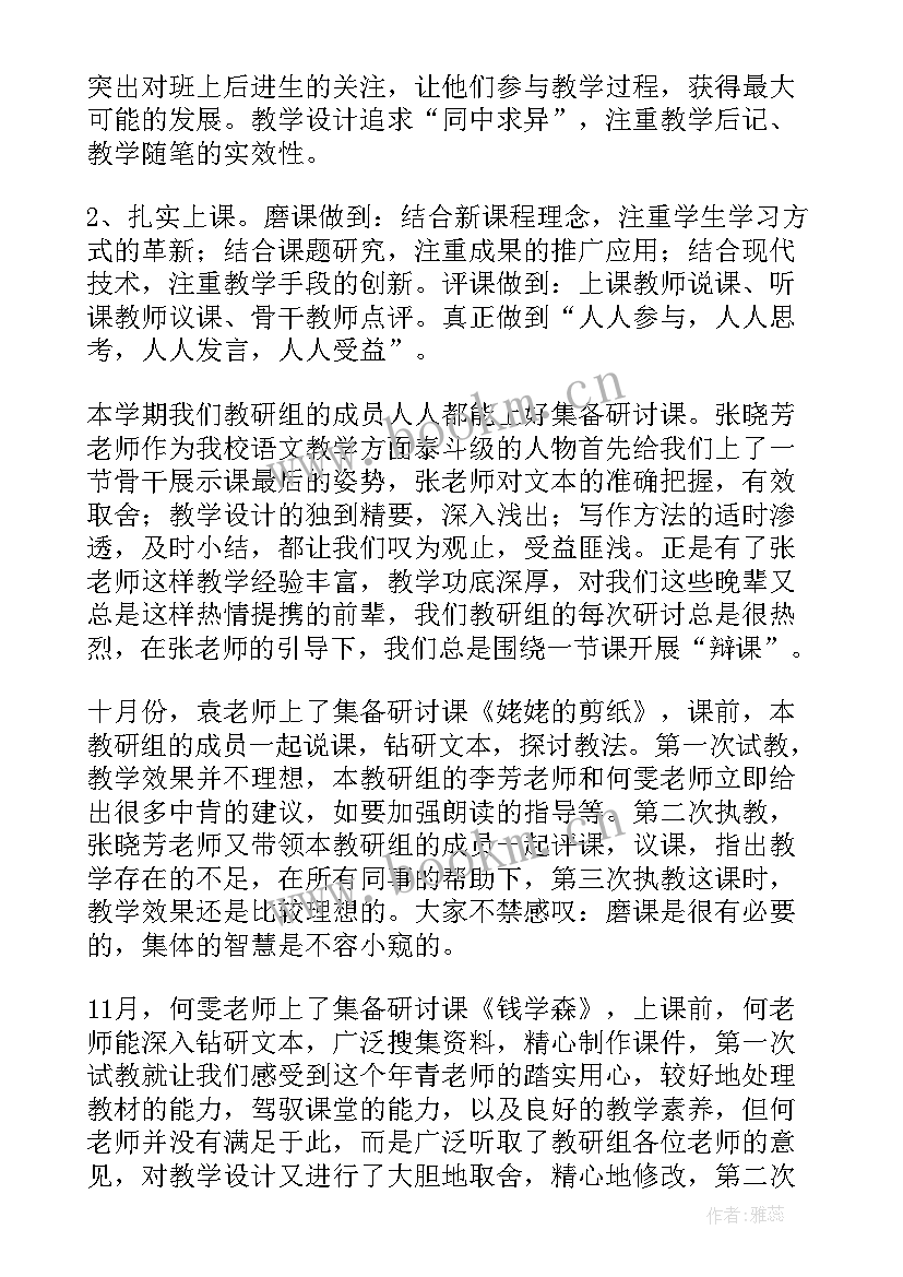 2023年语文教研组学期工作要点 第二学期语文教研组工作总结(优质7篇)