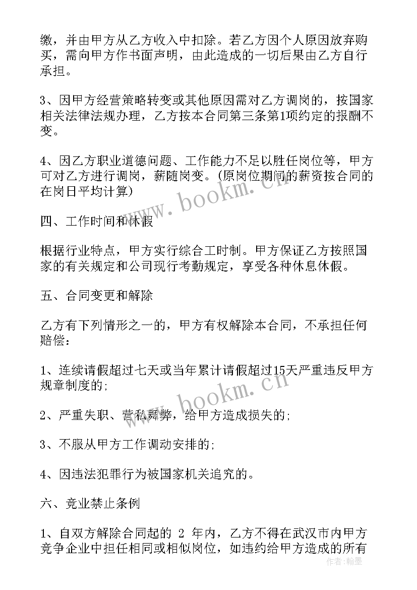 2023年高管的聘用合同(实用5篇)