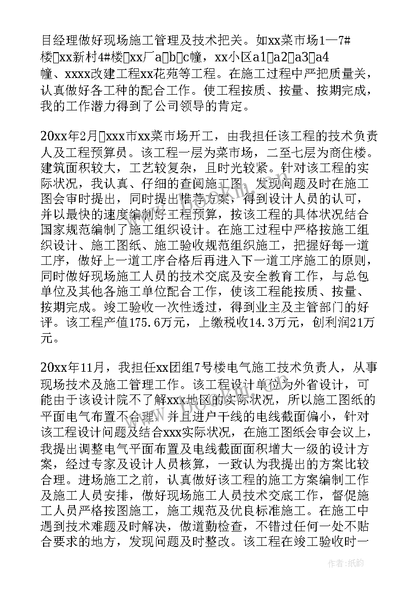 最新建筑工程师的自我介绍(优秀8篇)