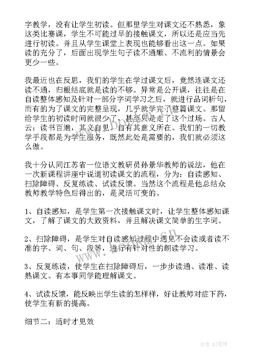 小学语文荷花说课稿一等奖 小学语文评课稿一等奖(精选5篇)