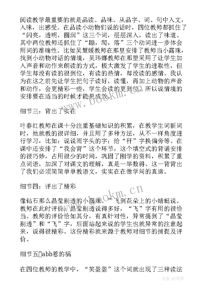 小学语文荷花说课稿一等奖 小学语文评课稿一等奖(精选5篇)