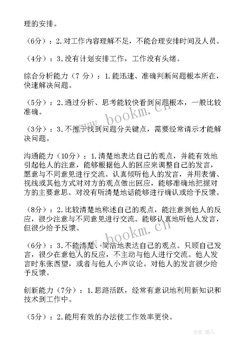 最新超市的绩效考核方案 超市员工绩效考核方案(优质5篇)