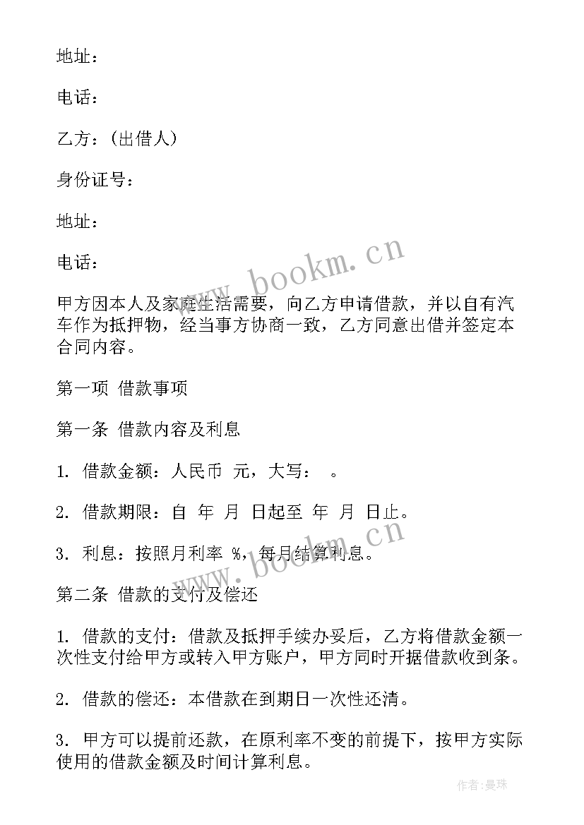 最新汽车质押借款合同下载 汽车质押借款合同(汇总8篇)