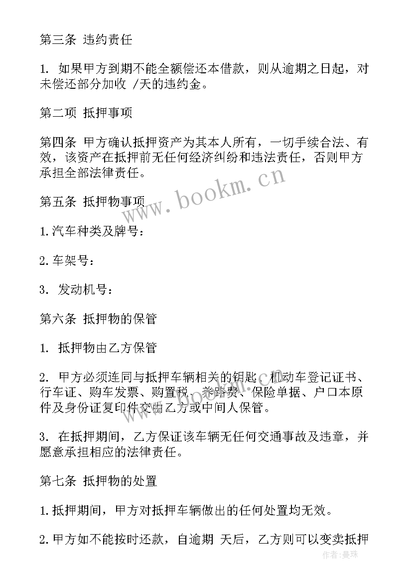 最新汽车质押借款合同下载 汽车质押借款合同(汇总8篇)