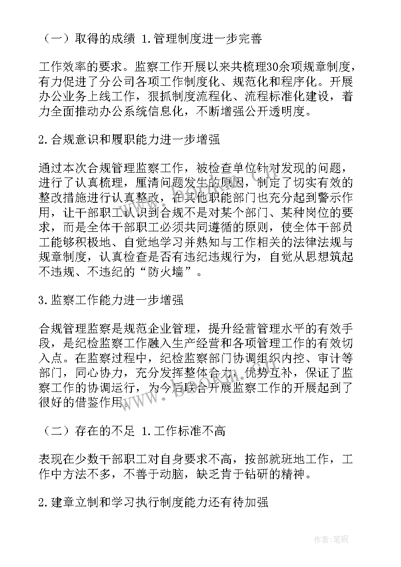 2023年银行合规风险 银行合规检查年度工作总结(模板5篇)