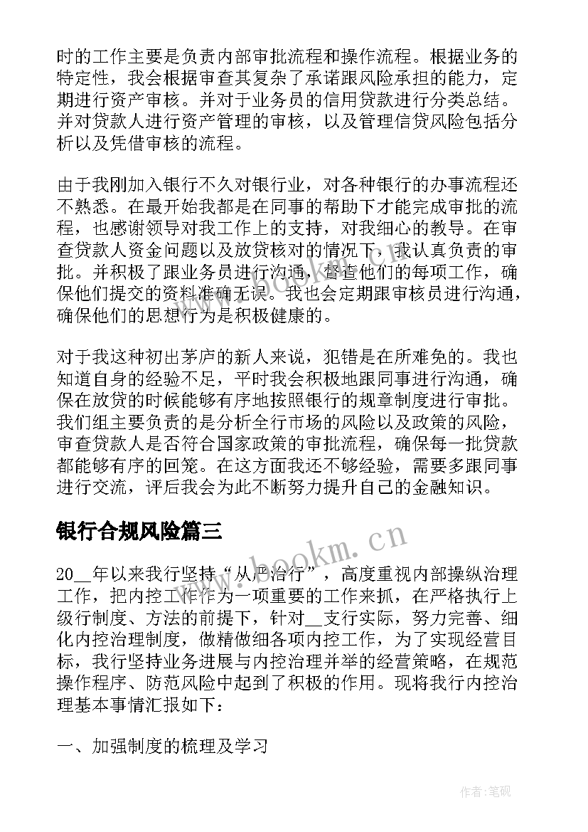 2023年银行合规风险 银行合规检查年度工作总结(模板5篇)