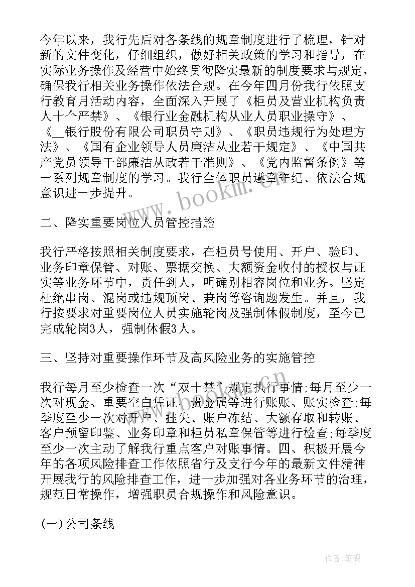 2023年银行合规风险 银行合规检查年度工作总结(模板5篇)