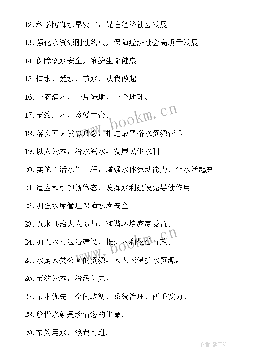 2023年节约用水宣传稿 节约用水宣传语内容(通用10篇)