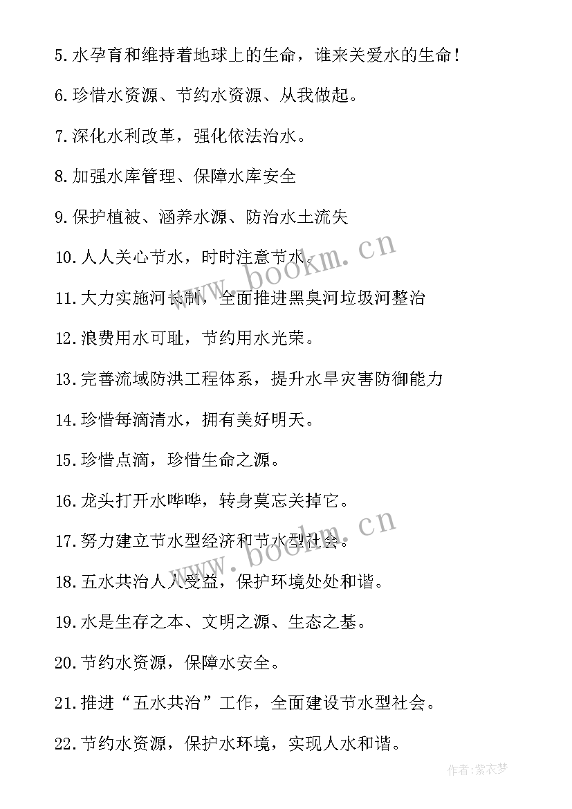 2023年节约用水宣传稿 节约用水宣传语内容(通用10篇)