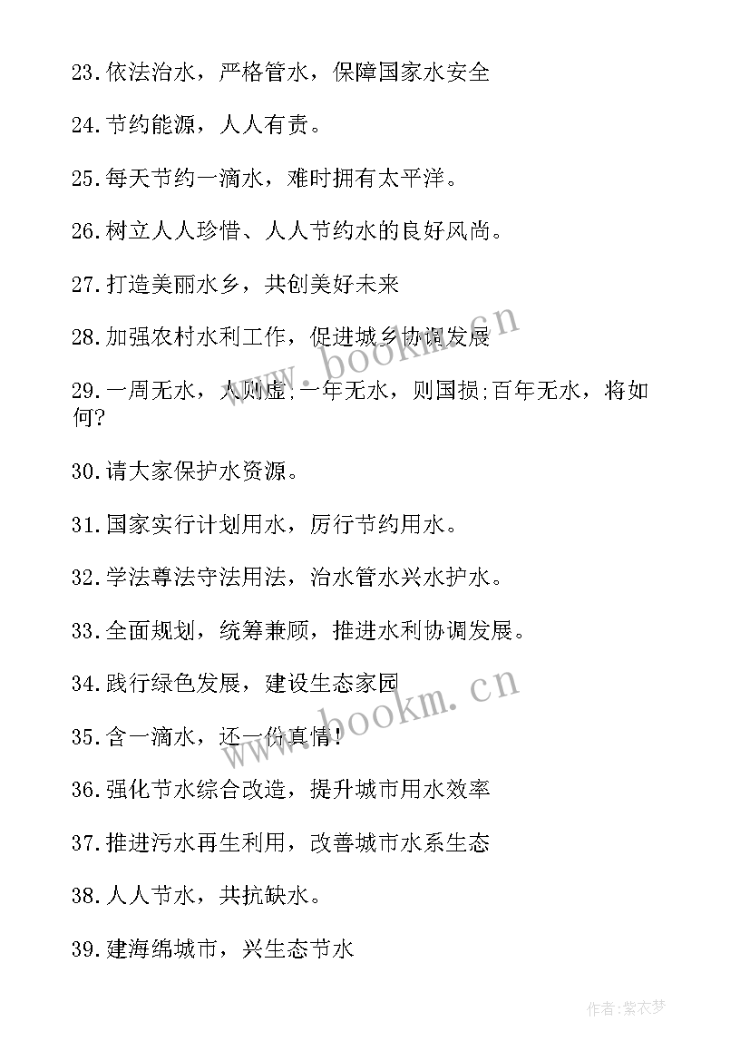 2023年节约用水宣传稿 节约用水宣传语内容(通用10篇)