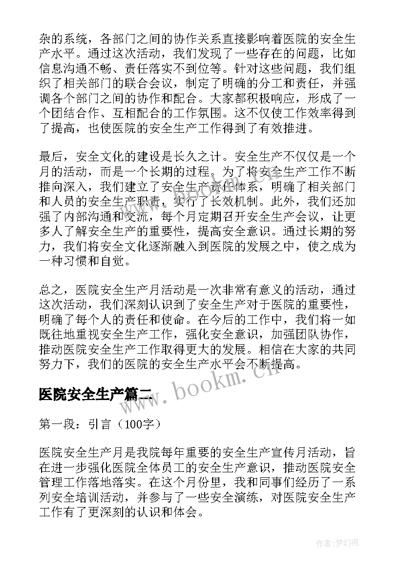 2023年医院安全生产 医院安全生产月心得体会稿(精选6篇)