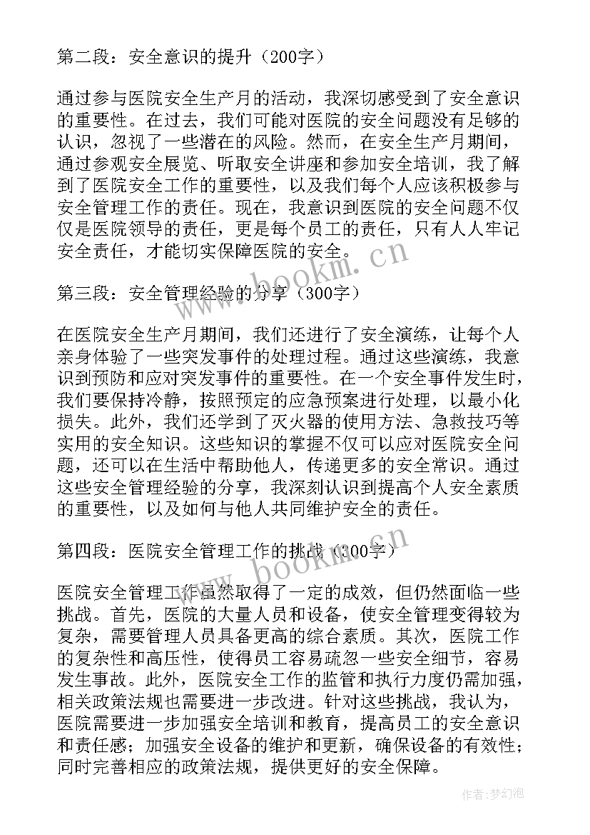 2023年医院安全生产 医院安全生产月心得体会稿(精选6篇)