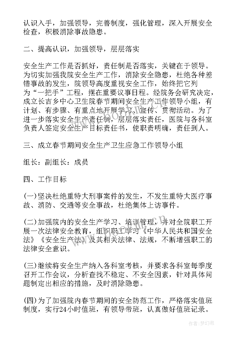 2023年医院安全生产 医院安全生产月心得体会稿(精选6篇)