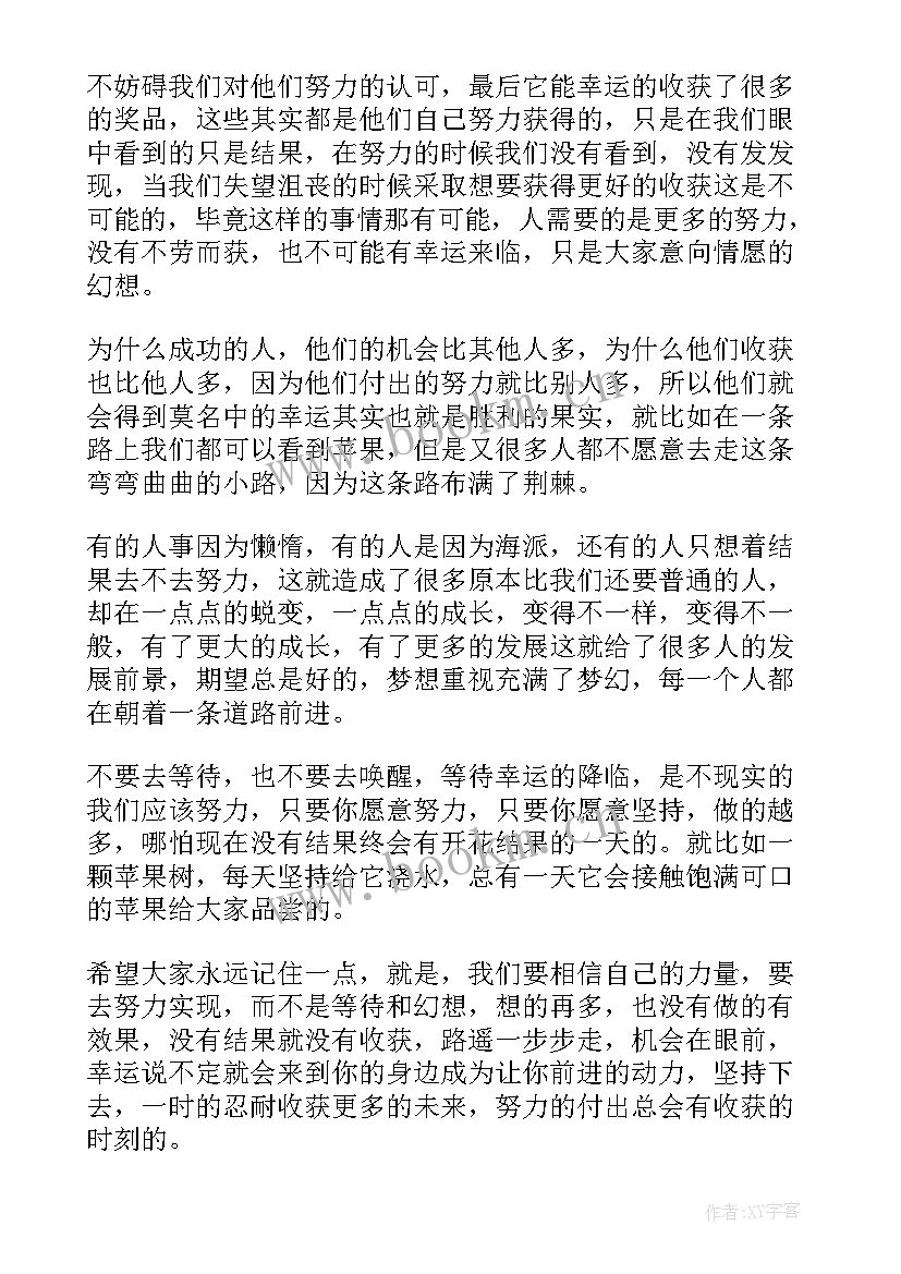 2023年努力才会有机会的演讲(模板5篇)