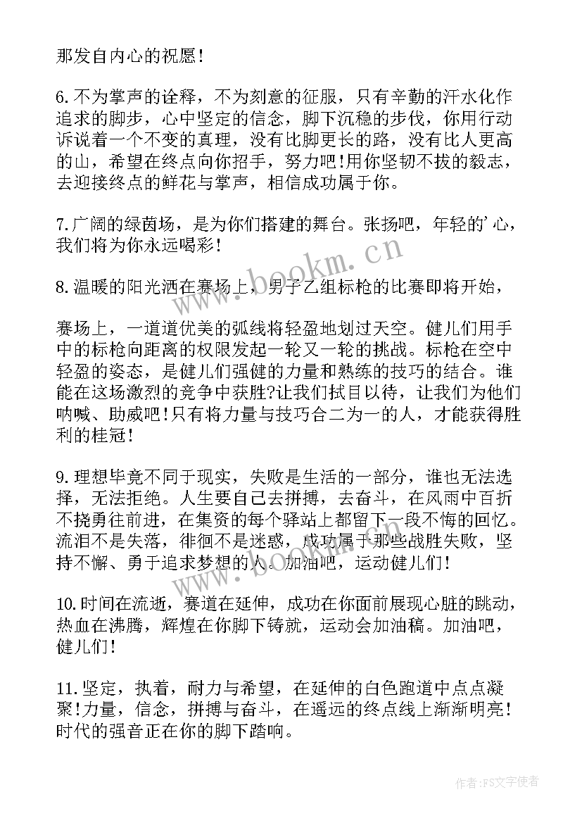 最新大学生校运动会加油稿(模板9篇)