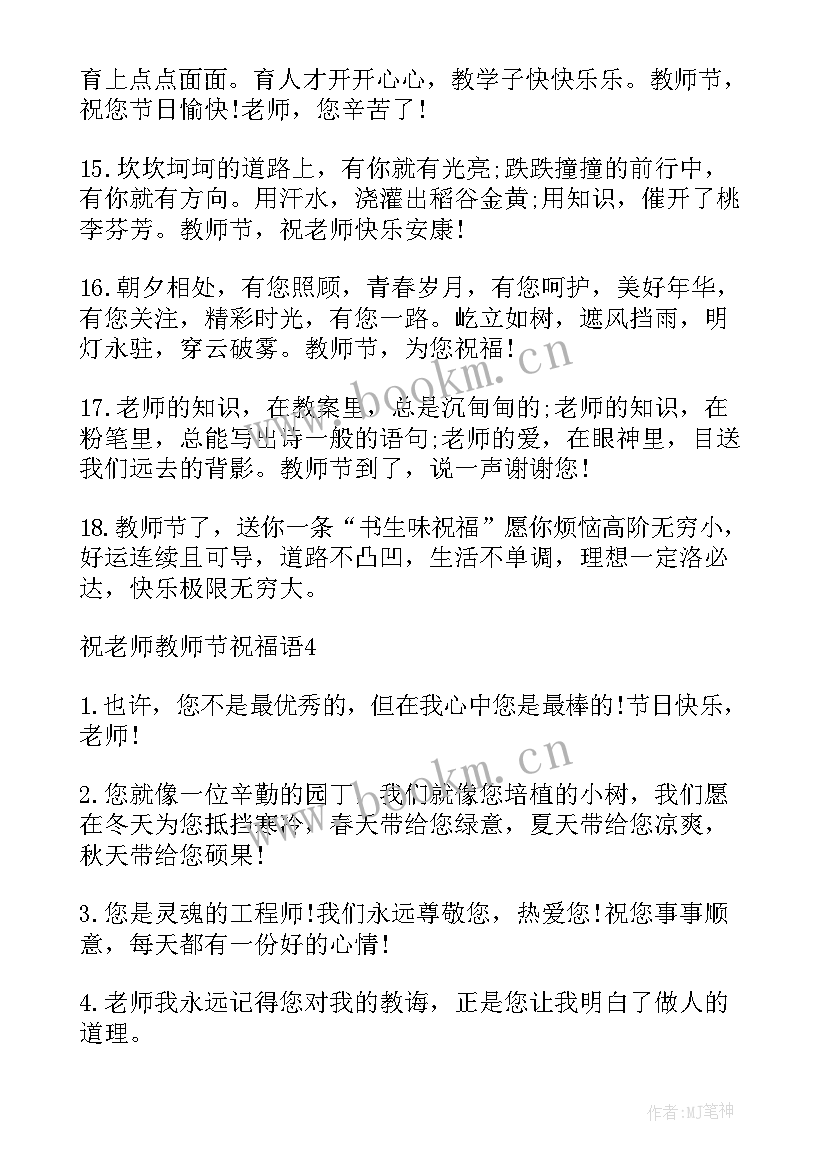 2023年新年祝福老师的祝福语一年级学生 小学一年级新年祝福语(精选8篇)