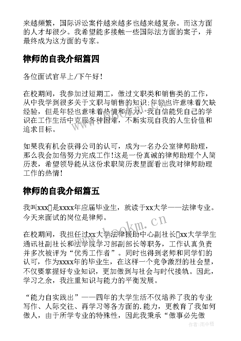 律师的自我介绍(通用6篇)