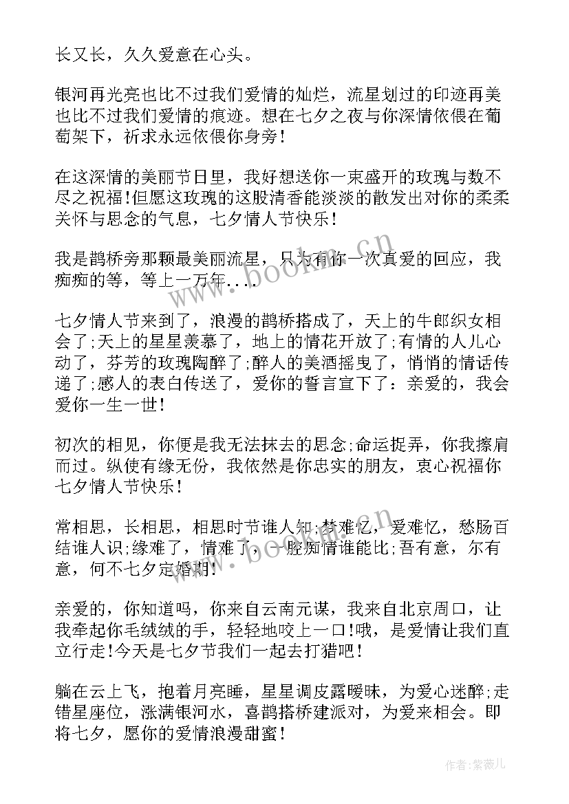 祝福爱人的话语 七夕祝福爱人快乐祝福语(通用8篇)