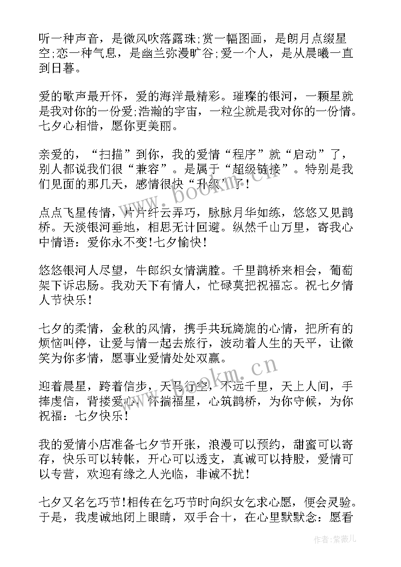 祝福爱人的话语 七夕祝福爱人快乐祝福语(通用8篇)