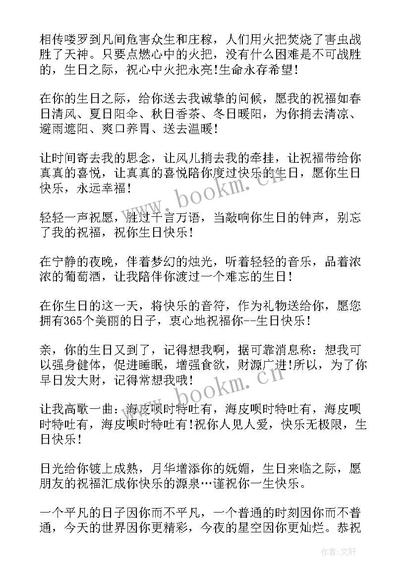 2023年跨年送给爱人的祝福语 生日送给爱人的祝福语(大全6篇)