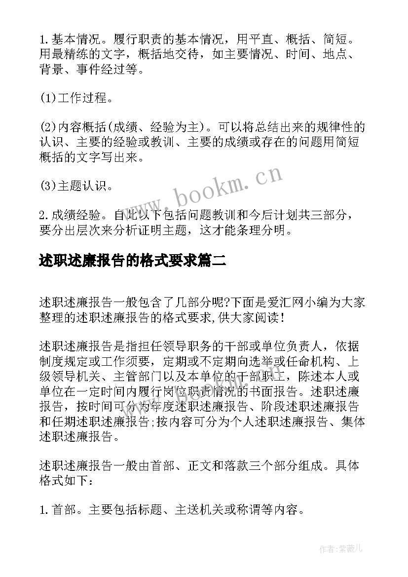 述职述廉报告的格式要求 述职述廉报告格式(优质6篇)