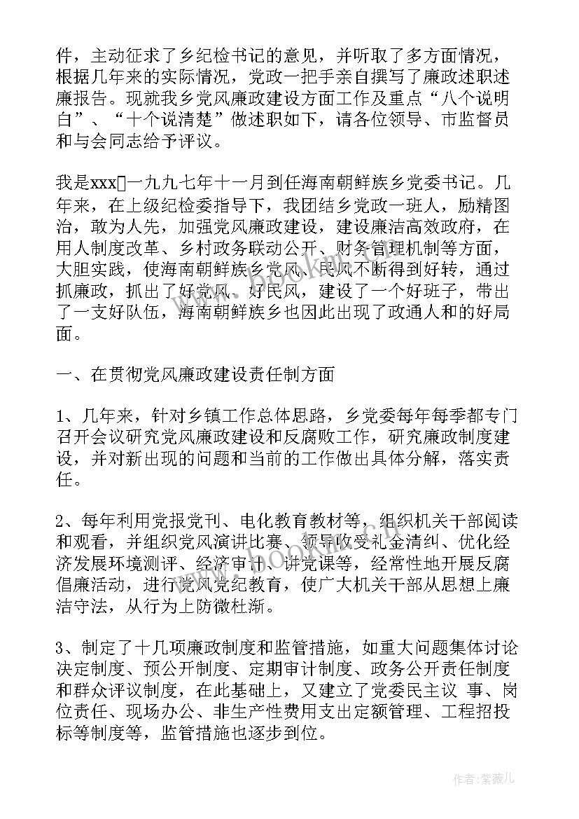 述职述廉报告的格式要求 述职述廉报告格式(优质6篇)