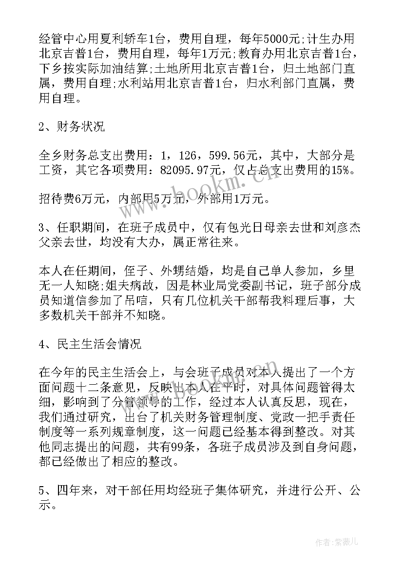 述职述廉报告的格式要求 述职述廉报告格式(优质6篇)