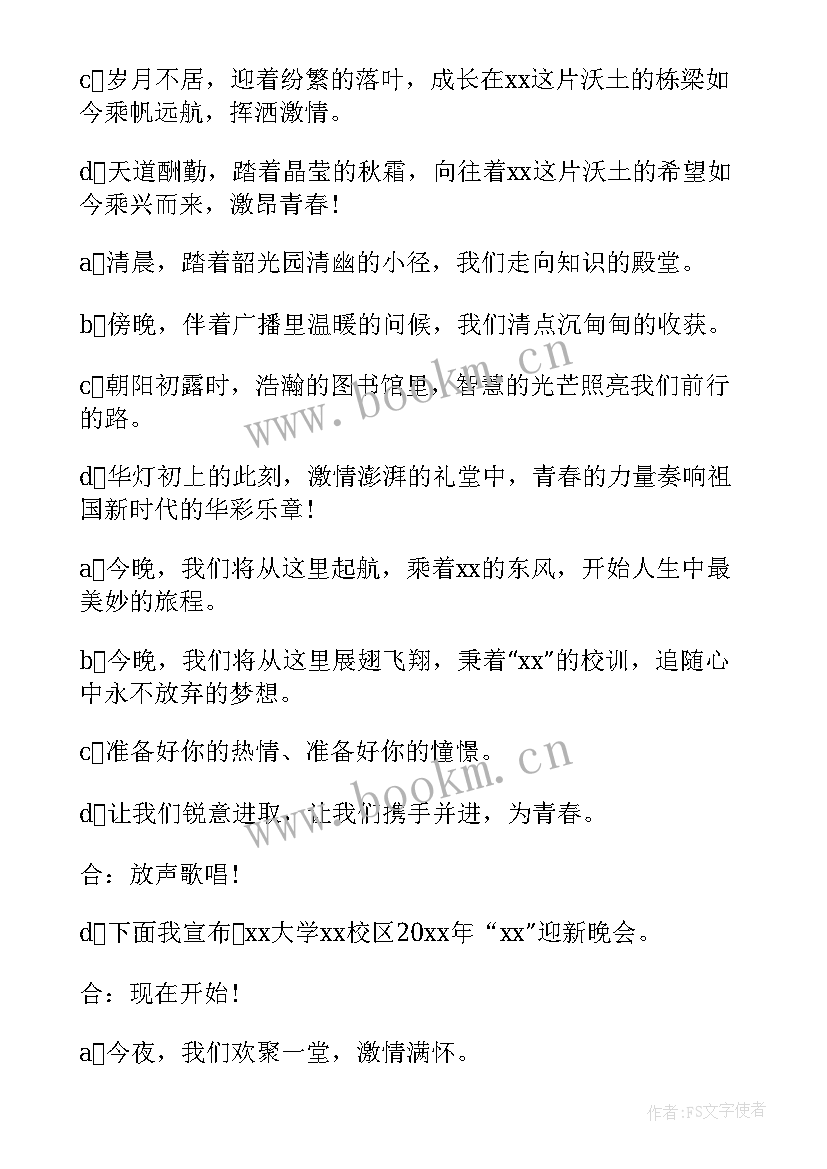 高中元旦晚会主持稿开场白和结束语 元旦晚会主持词开场白和结束语(优质10篇)